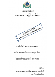การพยาบาลผู้ป่วยที่บ้าน