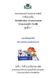 Identification of non-ferment Gram negative bacilli รุ่นที่ 2