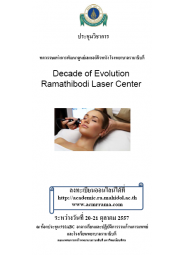ทศวรรษแห่งการพัฒนาศูนย์เลเซอร์ผิวหนัง "Decade of Evolution Ramathibodi Laser Center" 
