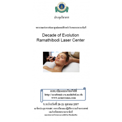 ทศวรรษแห่งการพัฒนาศูนย์เลเซอร์ผิวหนัง "Decade of Evolution Ramathibodi Laser Center" 