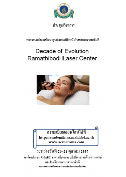 ทศวรรษแห่งการพัฒนาศูนย์เลเซอร์ผิวหนัง "Decade of Evolution Ramathibodi Laser Center" 