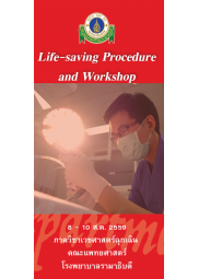 Emergency Life-saving Procedure Lecture and Workshop