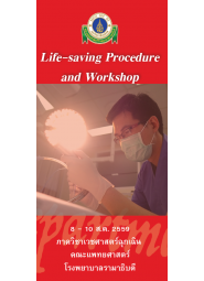 Emergency Life-saving Procedure Lecture and Workshop