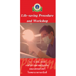 Emergency Life-saving Procedure Lecture and Workshop