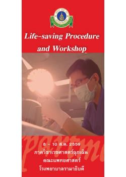 Emergency Life-saving Procedure Lecture and Workshop