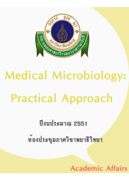 Medical Microbiology: practical approach ประจำปี 2551