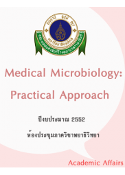 Medical Microbiology: Practical Approach ประจำปี 2552