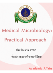 Medical Microbiology: Practical Approach ประจำปี 2552