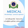 Medical Microbiology:  practical approach