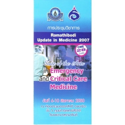 Ramathibodi  Clinical  Update  in  Medicine  2007 เรื่อง Pitfall in Medical Practice ”