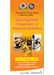 Ramathibodi Clinical Update in Medicine 2009 เรื่อง "Best Optimal Practice in Internal Medicine"