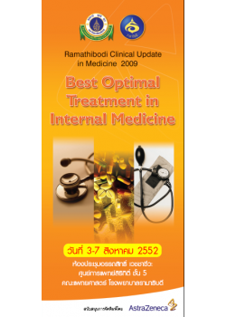 Ramathibodi Clinical Update in Medicine 2009 เรื่อง "Best Optimal Practice in Internal Medicine"