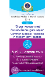 Ramathibodi Update in Internal Medicine  2016 “Common medical problems in modern-day practice”