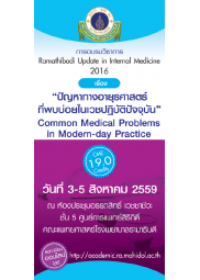 Ramathibodi Update in Internal Medicine  2016 “Common medical problems in modern-day practice”