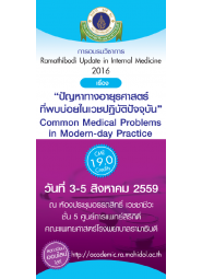 Ramathibodi Update in Internal Medicine  2016 “Common medical problems in modern-day practice”