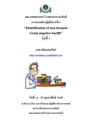 Identification of non-ferment Gram negative bacilli รุ่นที่ 1 (ยกเลิก)