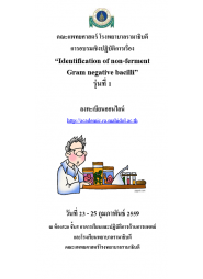 Identification of non-ferment Gram negative bacilli รุ่นที่ 1 (ยกเลิก)