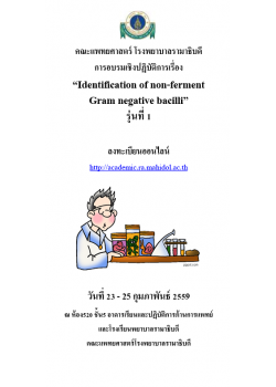 Identification of non-ferment Gram negative bacilli รุ่นที่ 1 (ยกเลิก)