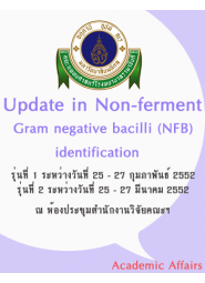 Update in Non-ferment Gram negative bacilli (NFB) identification รุ่น1,2