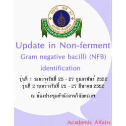 Update in Non-ferment Gram negative bacilli (NFB) identification รุ่น1,2