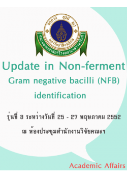 Update in Non-ferment Gram negative bacilli (NFB) identification (รุ่นที่3)