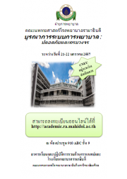 บูรณาการระบบการพยาบาล : ปลอดภัยและครบวงจร