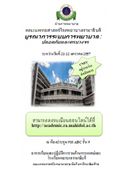 บูรณาการระบบการพยาบาล : ปลอดภัยและครบวงจร