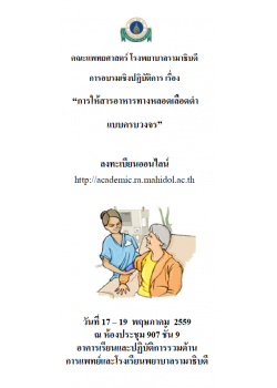 การให้สารอาหารทางหลอดเลือดดำที่บ้านแบบครบวงจร
