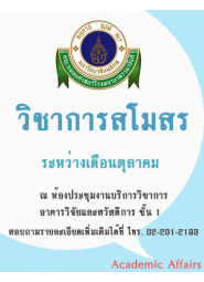 วิชาการสโมสร