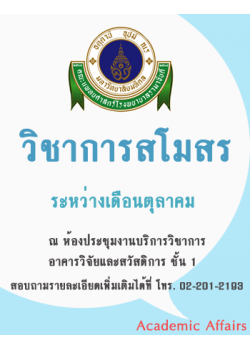 วิชาการสโมสร