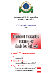 Ramathibodi interventions workshop for chronic low back pain