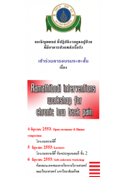 Ramathibodi interventions workshop for chronic low back pain