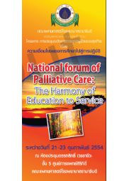 National forum of Palliative Care: The Harmony of Education to Service