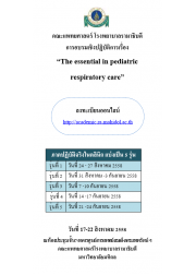 The essential  in pediatric respiratory care (หลักสูตร 10 วัน)