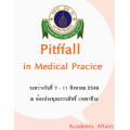 Ramathibodi  Clinical  Update  in  Medicine  2006 เรื่อง Pitfall in Medical Practice 