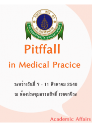 Ramathibodi  Clinical  Update  in  Medicine  2006 เรื่อง Pitfall in Medical Practice 