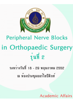 Peripheral Nerve Blocks in Orthopaedic Surgery รุ่น 2