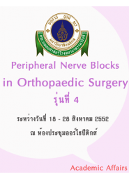 Peripheral Nerve Blocks in Orthopaedic Surgery รุ่น 4