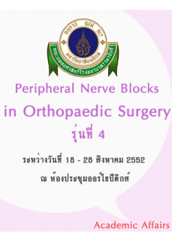 Peripheral Nerve Blocks in Orthopaedic Surgery รุ่น 4
