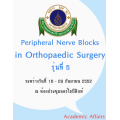 Peripheral Nerve Blocks in Orthopaedic Surgery รุ่น 5