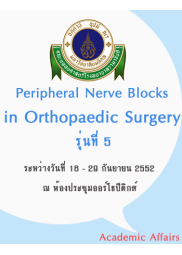 Peripheral Nerve Blocks in Orthopaedic Surgery รุ่น 5