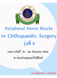 Peripheral Nerve Blocks in Orthopaedic Surgery รุ่น 5