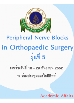Peripheral Nerve Blocks in Orthopaedic Surgery รุ่น 5