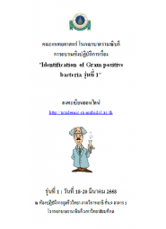 Identification of Gram positive bacteria รุ่นที่ 1