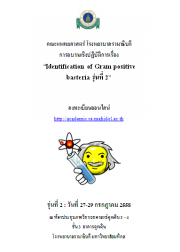 Identification of Gram positive bacteria รุ่นที่ 2