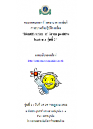 Identification of Gram positive bacteria รุ่นที่ 2