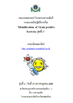 Identification of Gram positive bacteria รุ่นที่ 2