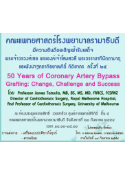 ปาฐกถากัลยาณกิติ์ กิติยากร ครั้งที่ 25