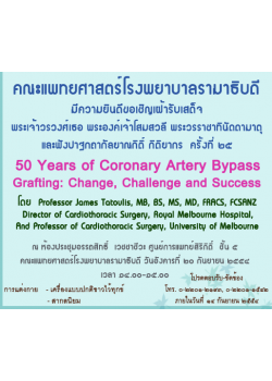 ปาฐกถากัลยาณกิติ์ กิติยากร ครั้งที่ 25