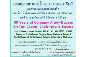 ปาฐกถากัลยาณกิติ์ กิติยากร ครั้งที่ 25